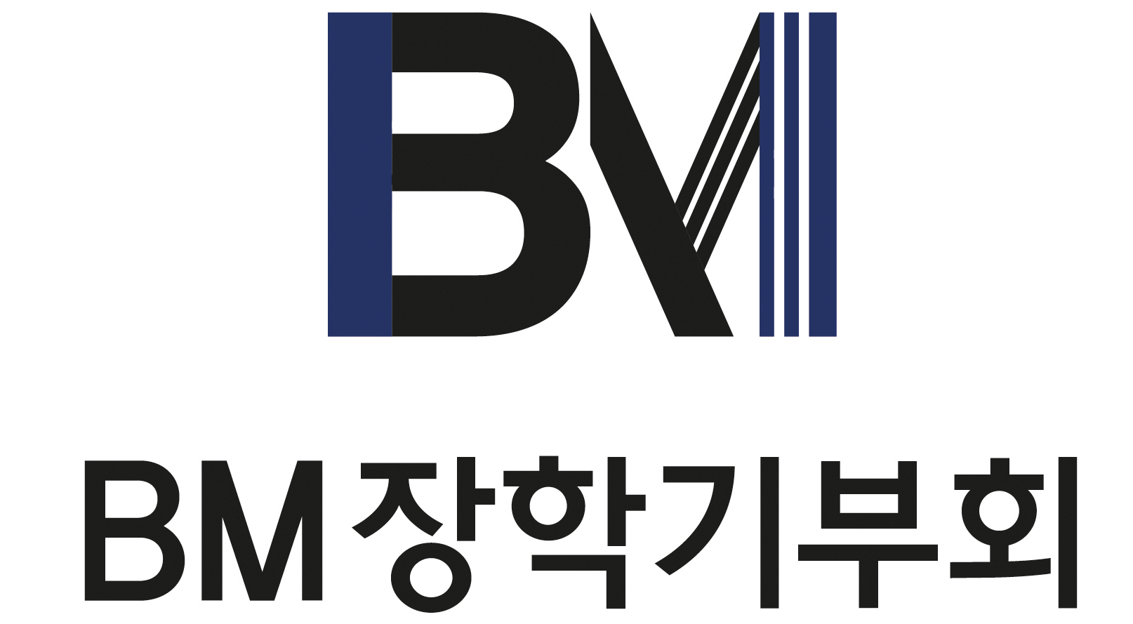 비엠장학기부회